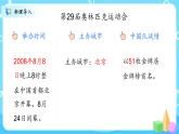 北师大数学六上《统计图的选择》课件PPT+教案