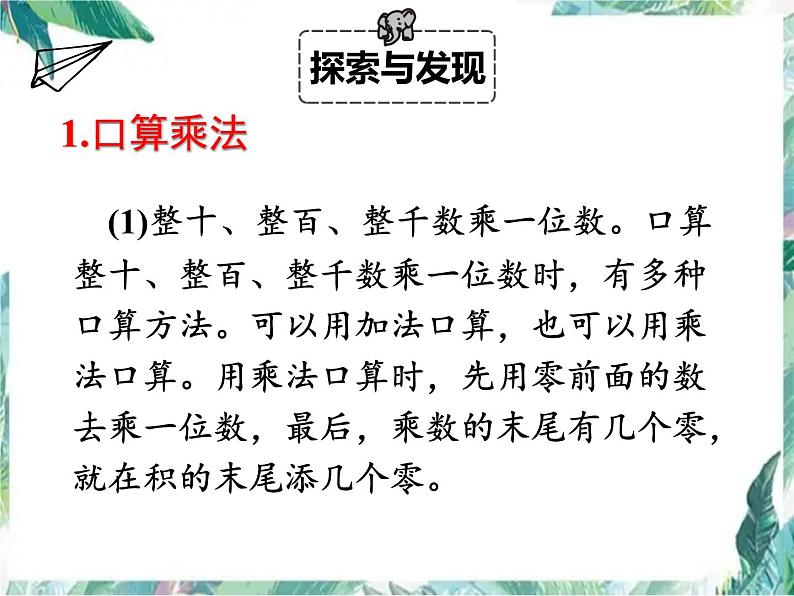 三年级上册数学课件-第四单元乘与除单元复习 北师大版(共14张PPT)第3页