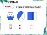 人教版三年级上册数学课件  第八单元复习课  分数的初步认识