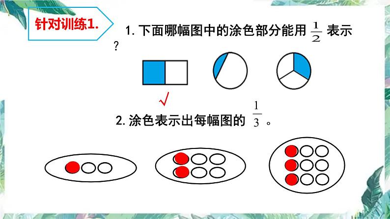 人教版三年级上册数学课件  第八单元复习课  分数的初步认识04