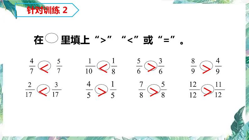 人教版三年级上册数学课件  第八单元复习课  分数的初步认识06