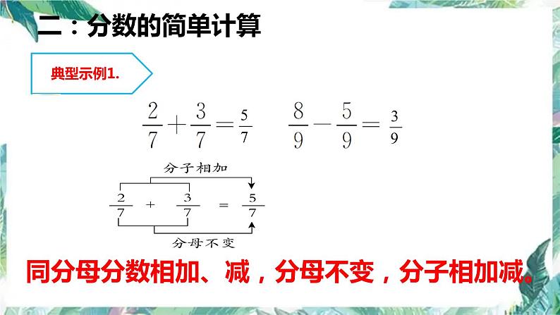 人教版三年级上册数学课件  第八单元复习课  分数的初步认识07