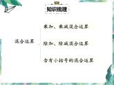 三年级上册数学课件-第一单元    混合运算 单元复习 北师大版(共11张PPT)