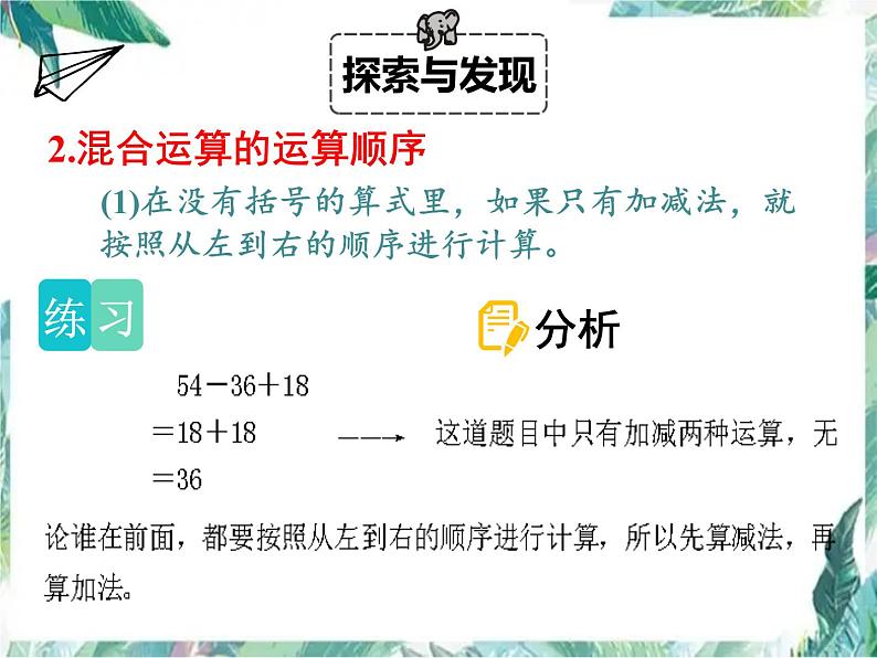 三年级上册数学课件-第一单元    混合运算 单元复习 北师大版(共11张PPT)第4页