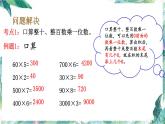 三年级上册数学课件-第6单元复习提升 多位数乘一位数  (共10张PPT)人教版