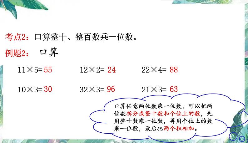 三年级上册数学课件-第6单元复习提升 多位数乘一位数  (共10张PPT)人教版第4页