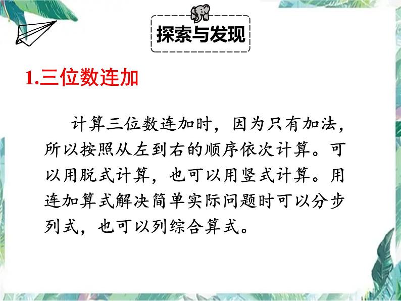 三年级上册数学课件-第三单元加与减单元复习 北师大版(共13张PPT)第2页