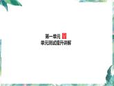 六年级上册数学课件   第一单元 圆 单元复习讲解   北师大版（共26张PPT）