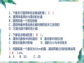 六年级上册数学课件   第一单元 圆 单元复习讲解   北师大版（共26张PPT）