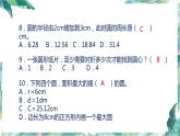 六年级上册数学课件   第一单元 圆 单元复习讲解   北师大版（共26张PPT）