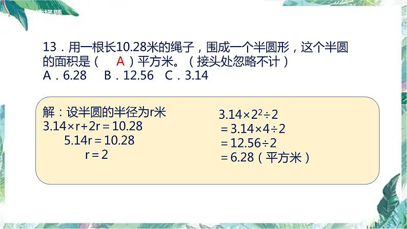 六年级上册数学课件   第一单元 圆 单元复习讲解   北师大版（共26张PPT）第7页