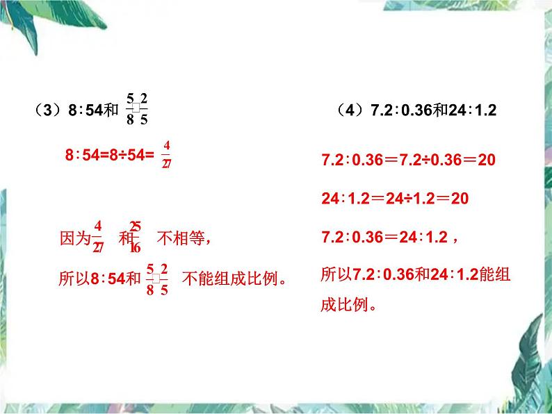 比和比例单元复习提升（优质课件)六年级上册数学第6页