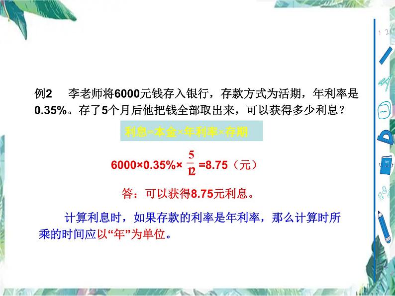 百分数的应用单元复习提升（课件）-六年级上册数学冀教版04