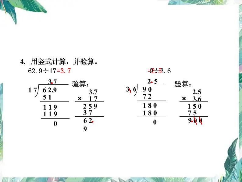 五年级上册数学课件- 小数除法练习二-北师大版第3页