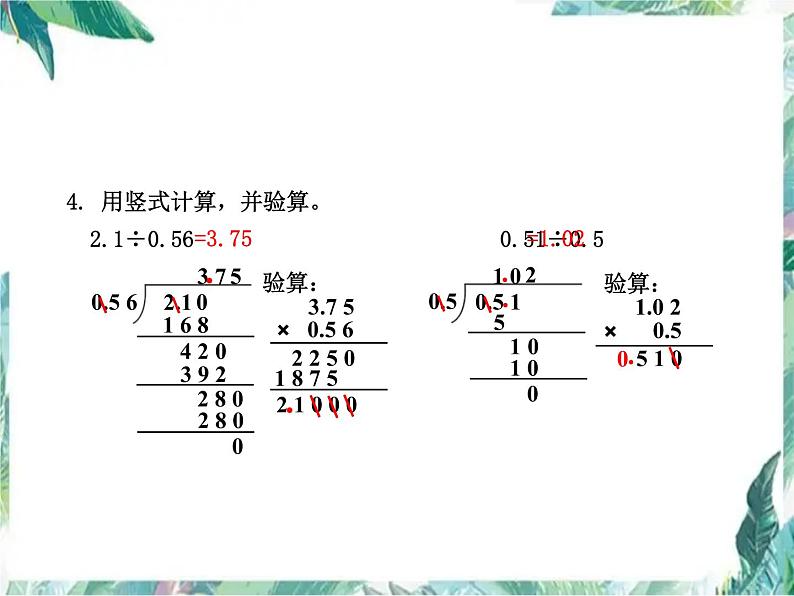 五年级上册数学课件- 小数除法练习二-北师大版第4页