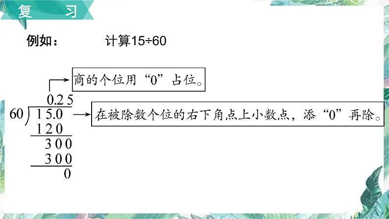 五年级上册数学课件 -一.小数除法第一单元复习北师大版(共19张PPT) (1)第6页