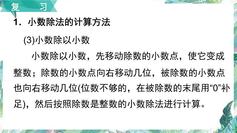 五年级上册数学课件 -一.小数除法第一单元复习北师大版(共19张PPT) (1)第7页