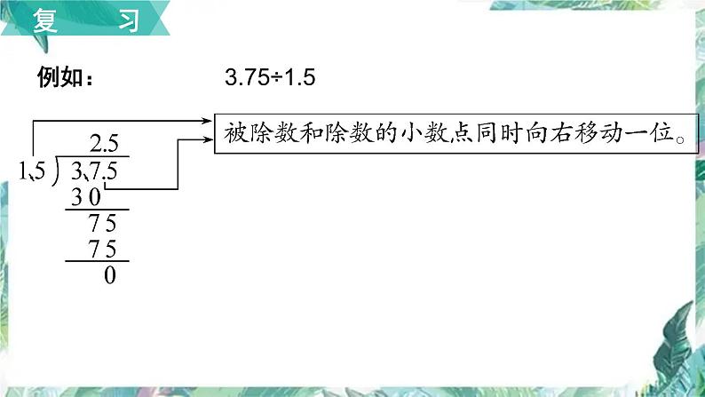 五年级上册数学课件 -一.小数除法第一单元复习北师大版(共19张PPT) (1)第8页