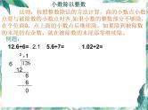 小数除法 单元复习 课件数学五年级上册-北师大版