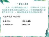 小数除法 单元复习 课件数学五年级上册-北师大版