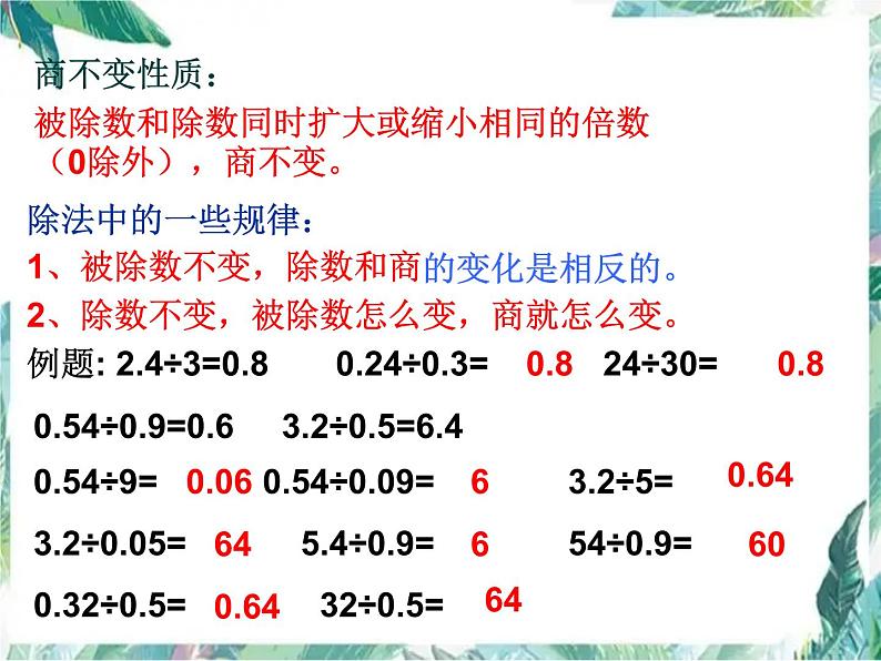 小数除法 单元复习 课件数学五年级上册-北师大版05