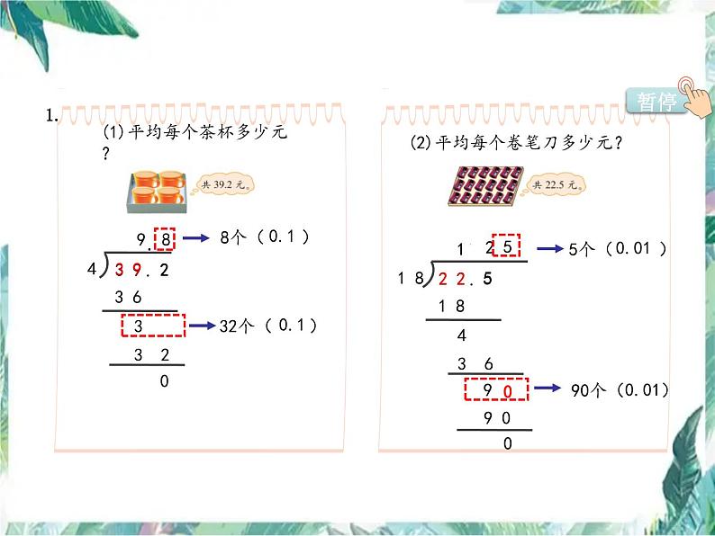 第一单元 《练习一》（优质课件）- 数学五年级上册北师大版02