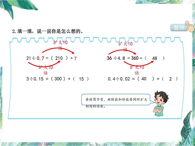 第一单元 《练习一》（优质课件）- 数学五年级上册北师大版03