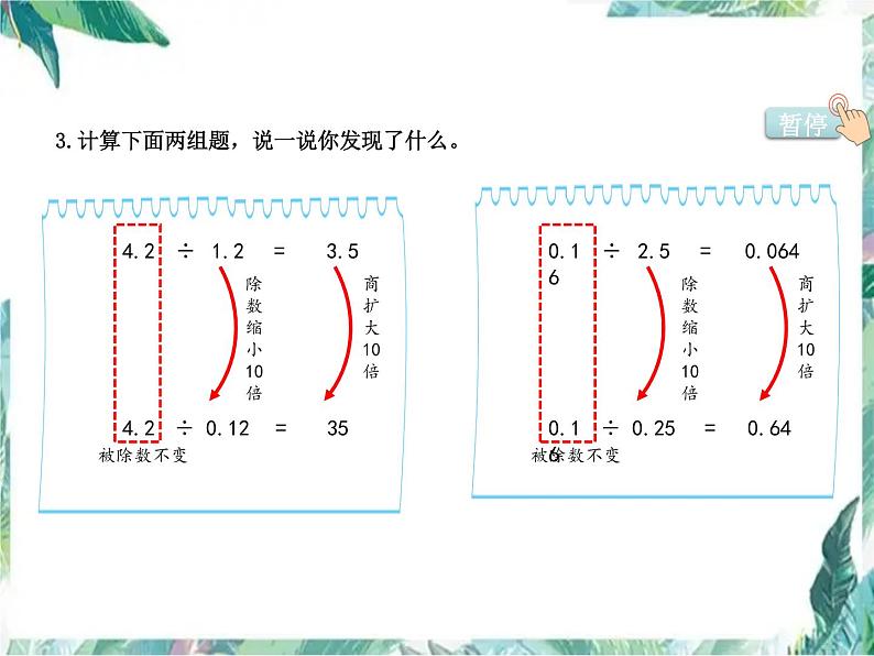 第一单元 《练习一》（优质课件）- 数学五年级上册北师大版04