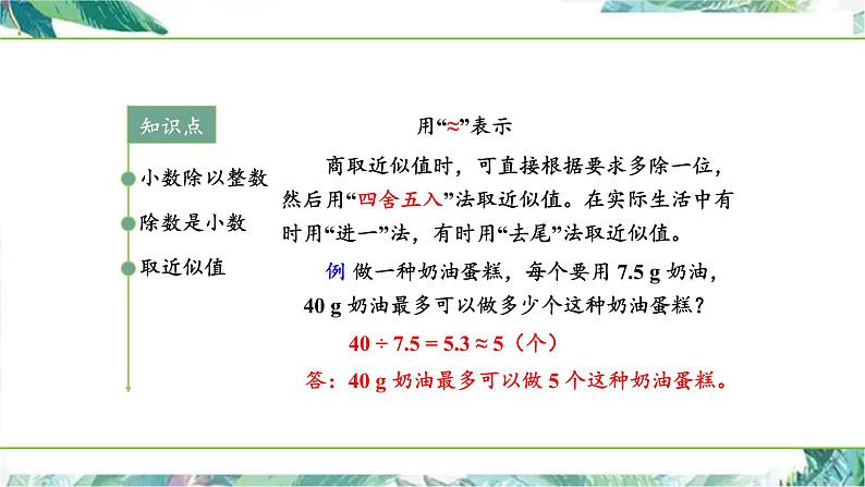 五年级上册数学课件-整理与复习 （小数除法） 北师大版  18张第4页