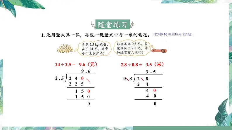 五年级上册数学课件-整理与复习 （小数除法） 北师大版  18张第7页