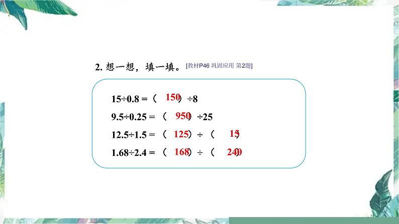 五年级上册数学课件-整理与复习 （小数除法） 北师大版  18张第8页