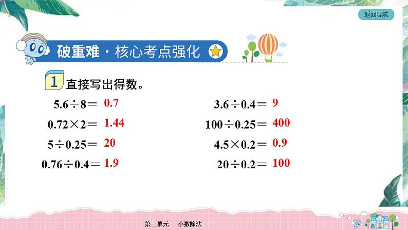 五年级上册数学练习课件-第3单元 整理与复习-西师大版第2页