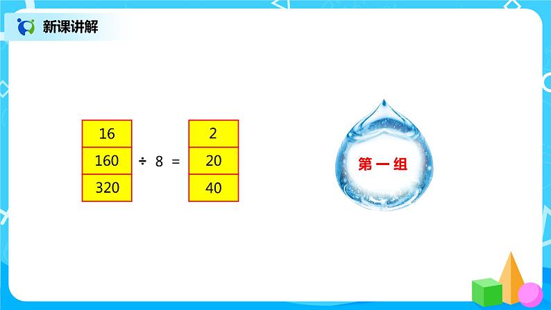 人教版小学数学四年级上册6.6《商的变化规律》PPT课件+教学设计+同步练习03
