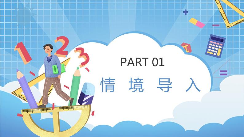 7.1《长方形和正方形——四边形》 第1课时 课件第3页