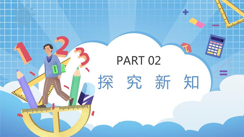 7.1《长方形和正方形——四边形》 第1课时 课件第6页