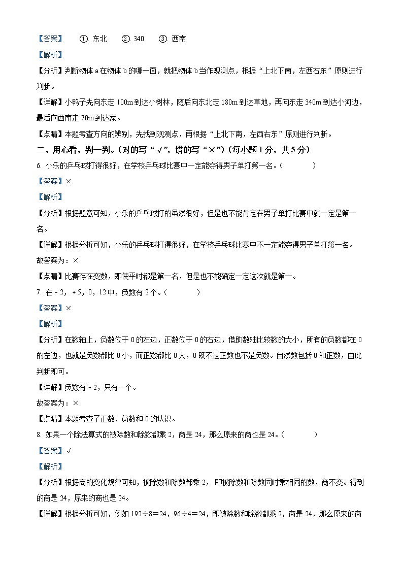 2021-2022学年陕西省咸阳市秦都区北师大版四年级上册期末教学监测数学试卷03