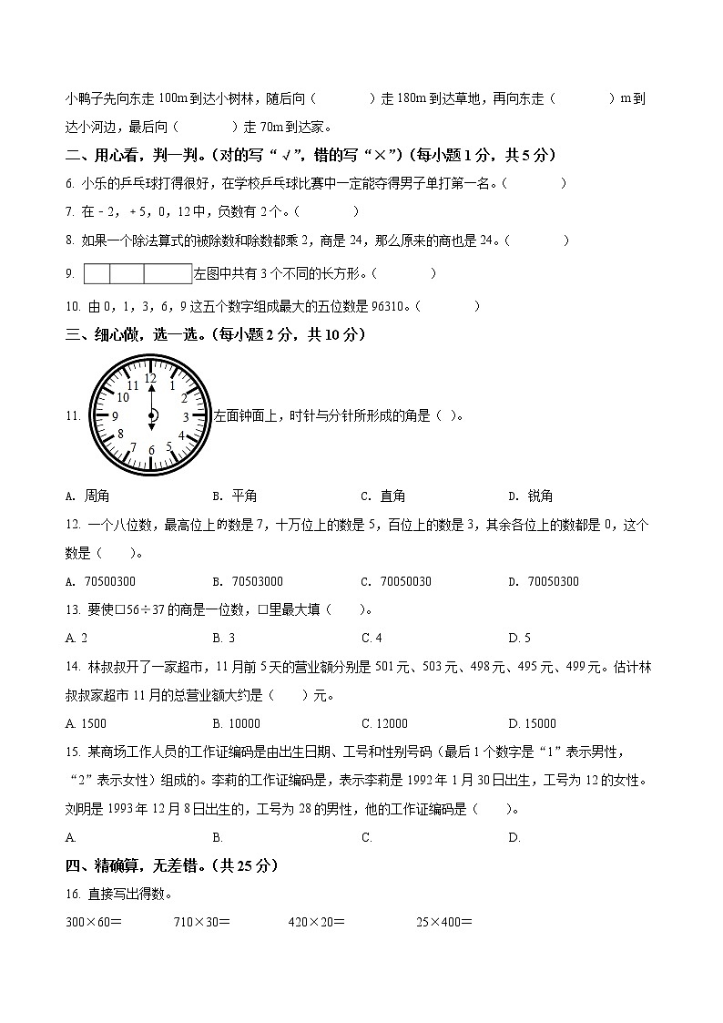 2021-2022学年陕西省咸阳市秦都区北师大版四年级上册期末教学监测数学试卷02