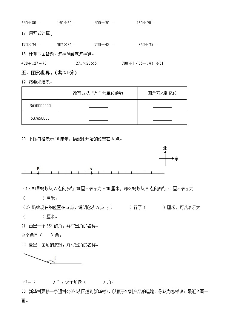 2021-2022学年陕西省咸阳市秦都区北师大版四年级上册期末教学监测数学试卷03