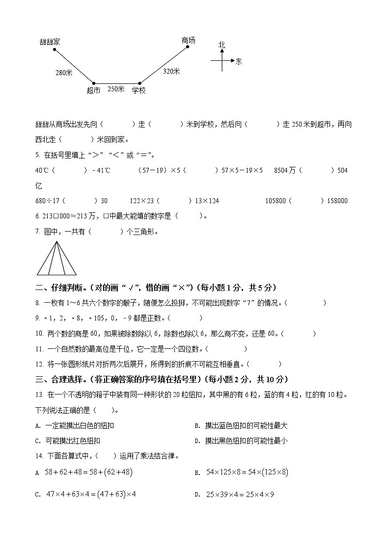 2021-2022学年陕西省咸阳市武功县北师大版四年级上册期末考试数学试卷02