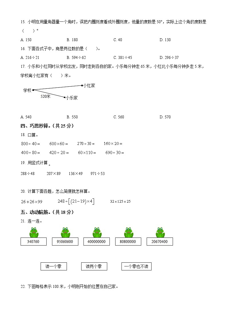 2021-2022学年陕西省咸阳市武功县北师大版四年级上册期末考试数学试卷03