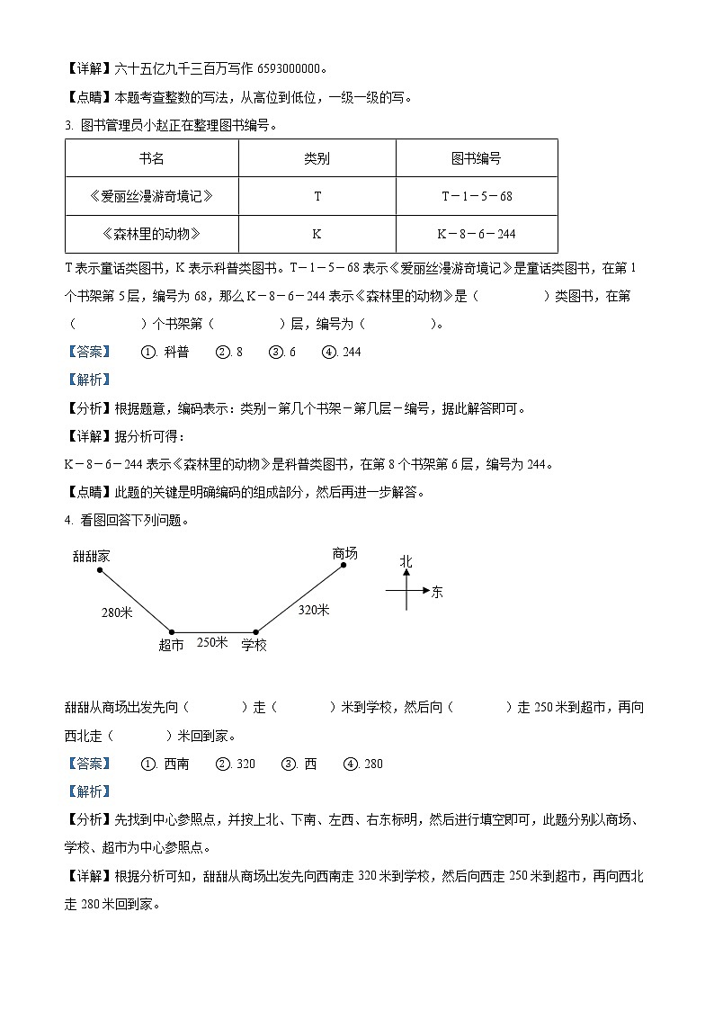 2021-2022学年陕西省咸阳市武功县北师大版四年级上册期末考试数学试卷02