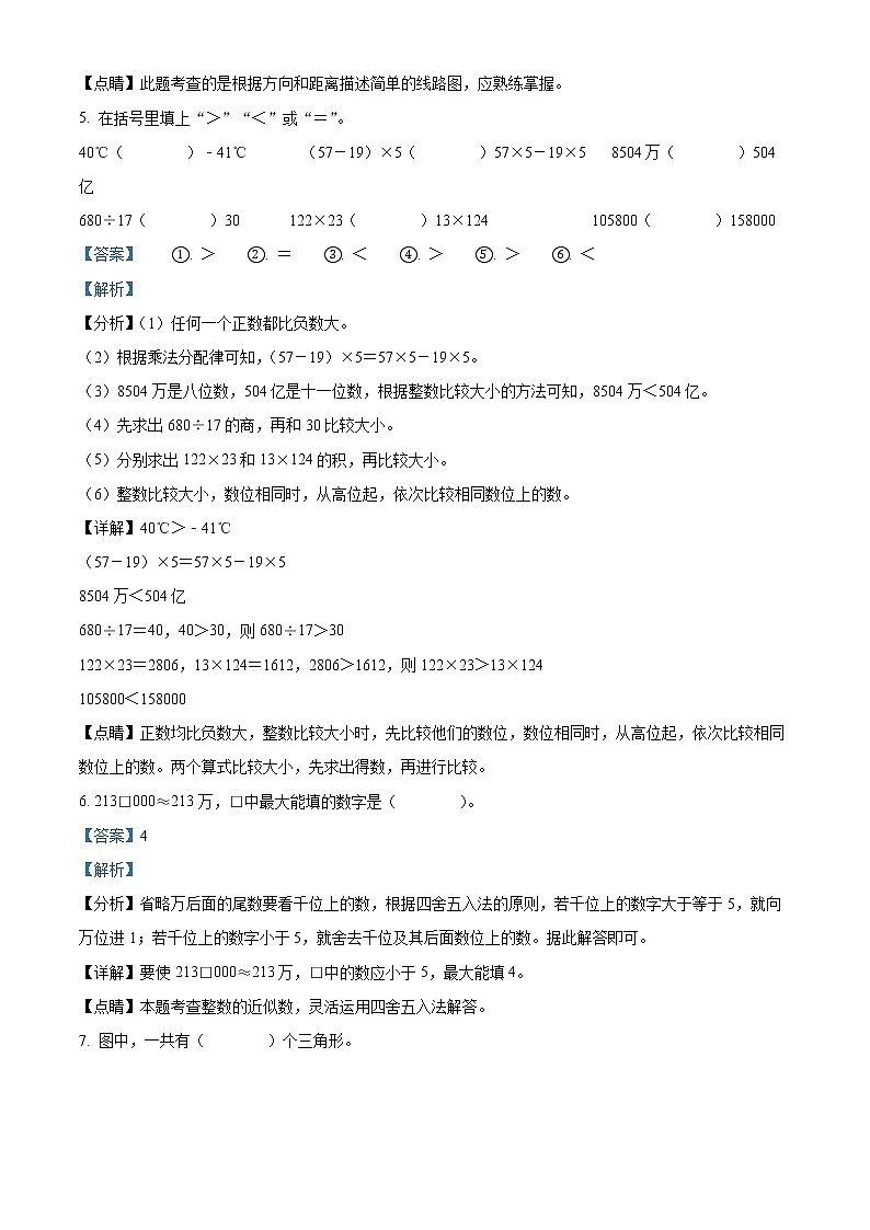 2021-2022学年陕西省咸阳市武功县北师大版四年级上册期末考试数学试卷03