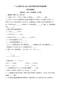 2021-2022学年四川省广元市朝天区人教版四年级上册期末教学质量检测数学试卷