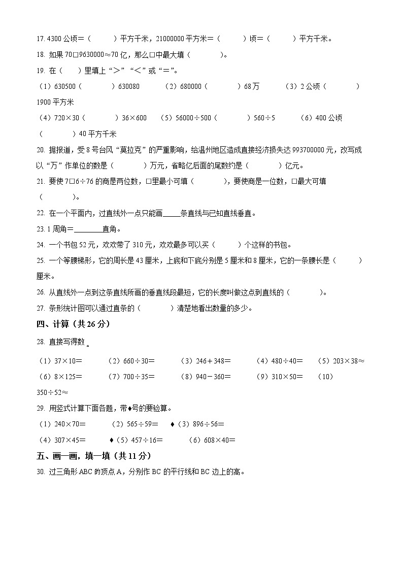 精品解析：2021-2022学年四川省凉山彝族自治州人教版四年级上册期末检测数学试卷（原卷版）第2页
