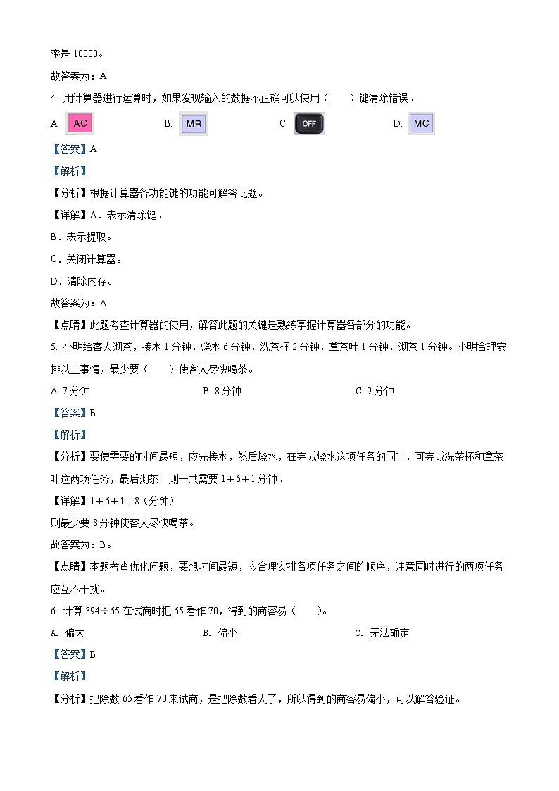 精品解析：2021-2022学年四川省凉山彝族自治州人教版四年级上册期末检测数学试卷（解析版）第2页