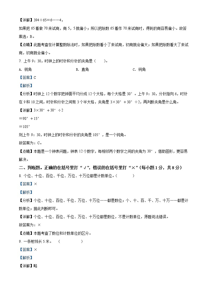 精品解析：2021-2022学年四川省凉山彝族自治州人教版四年级上册期末检测数学试卷（解析版）第3页