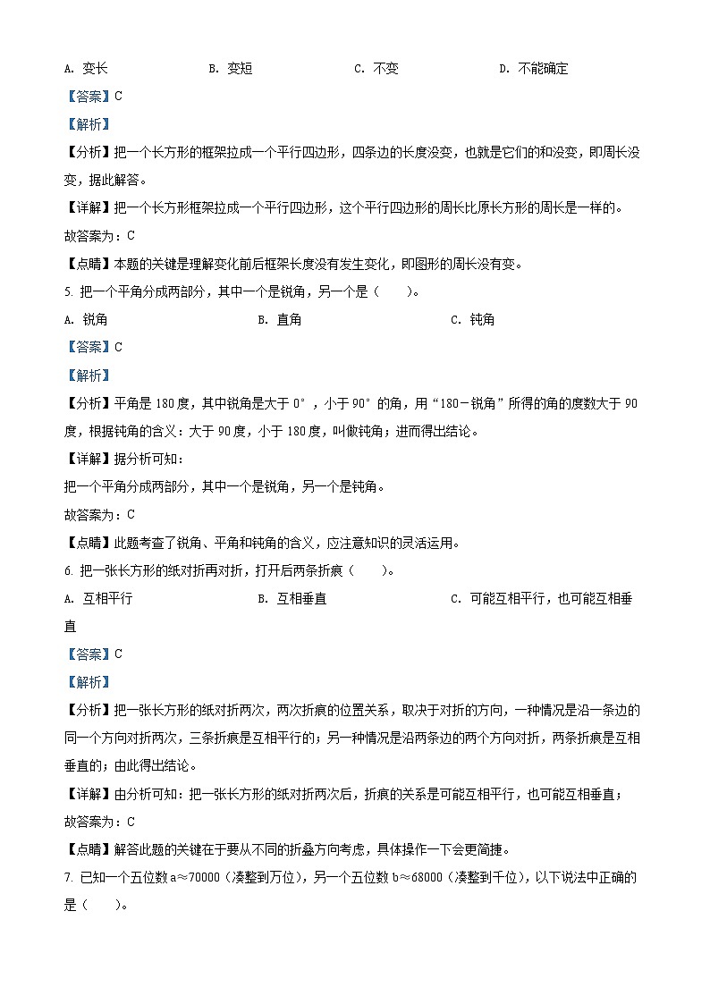 精品解析：2021-2022学年四川省南充市高坪区人教版四年级上册期末考试数学试卷（解析版）第2页