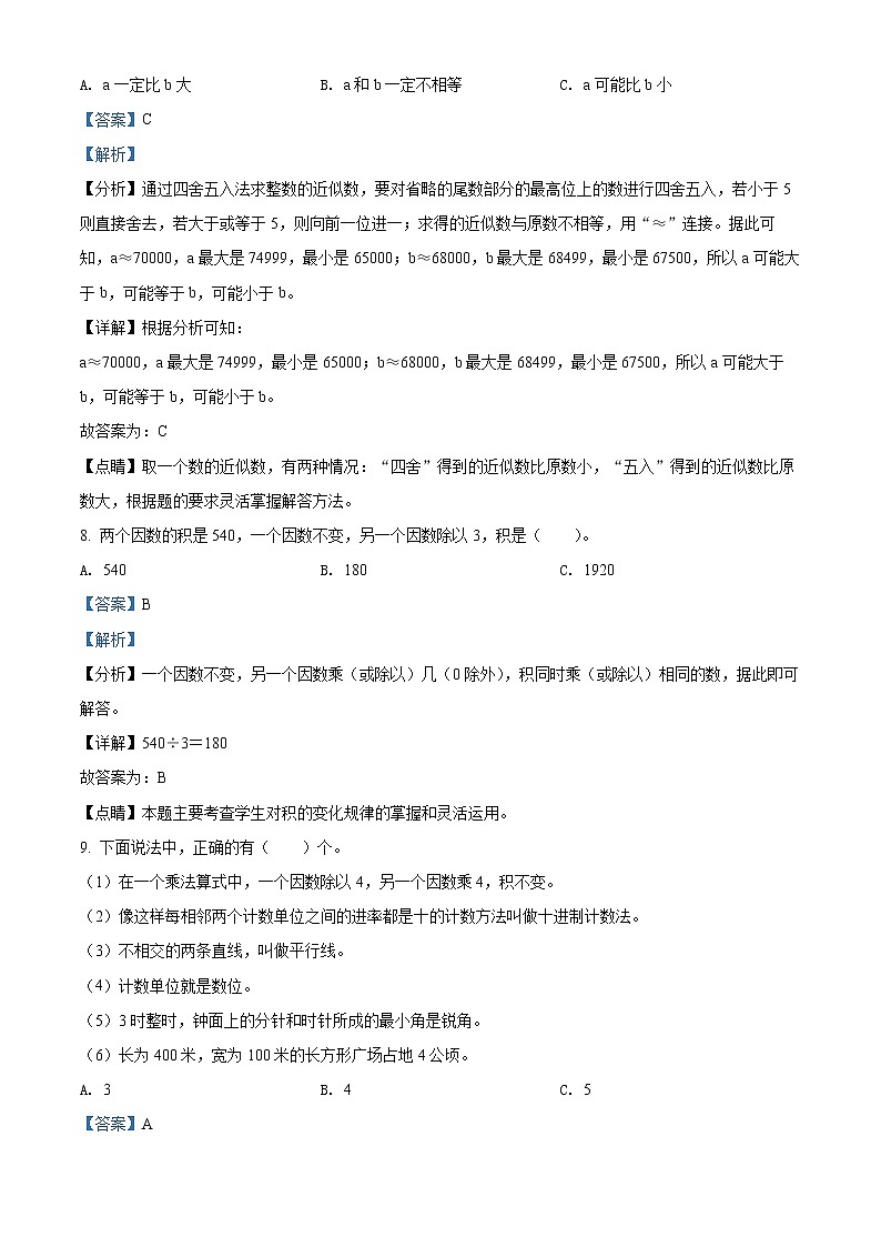 精品解析：2021-2022学年四川省南充市高坪区人教版四年级上册期末考试数学试卷（解析版）第3页
