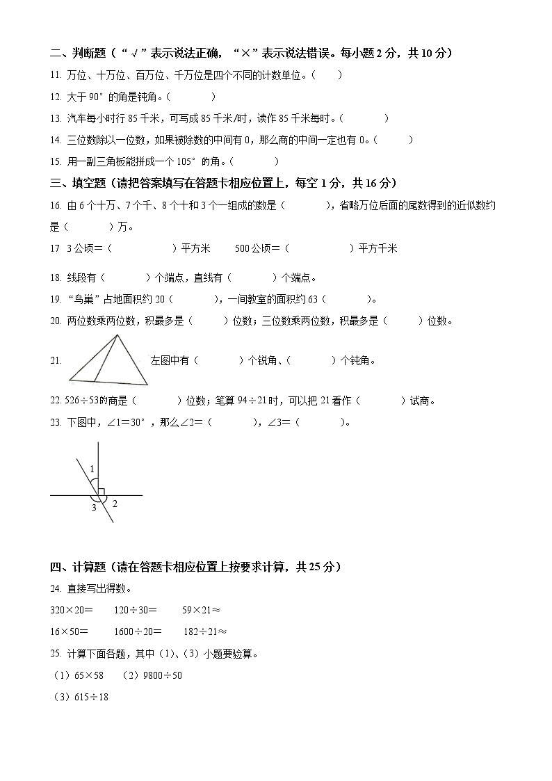 精品解析：2021-2022学年四川省南充市高坪区人教版四年级上册期末考试数学试卷（原卷版）第2页