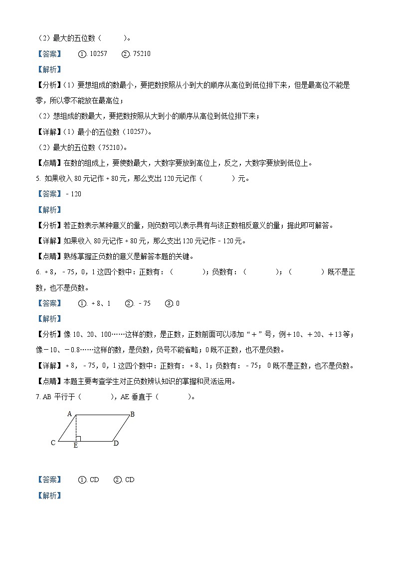 精品解析：2021-2022学年四川省邛崃市北师大版四年级上册期末考试推荐数学试卷（解析版）第2页